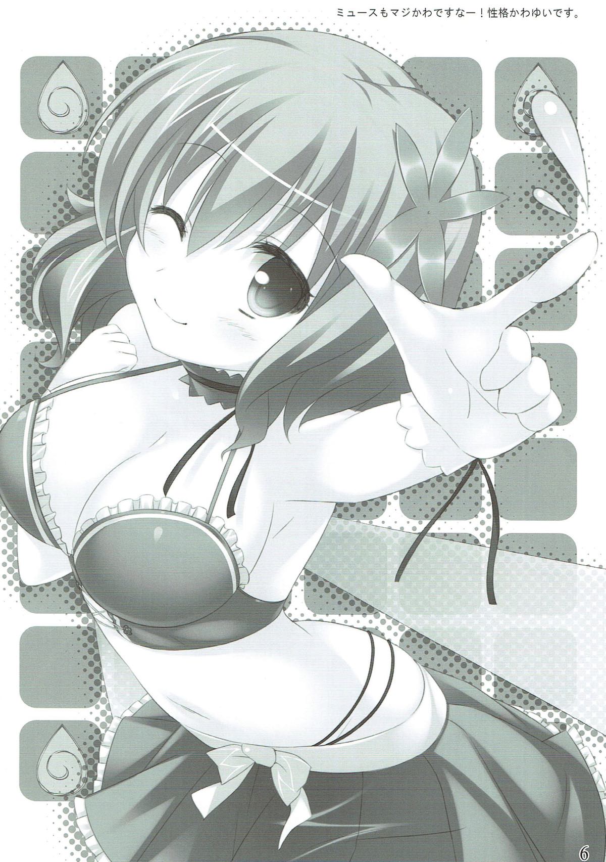 MILKSEIKI１ 5ページ