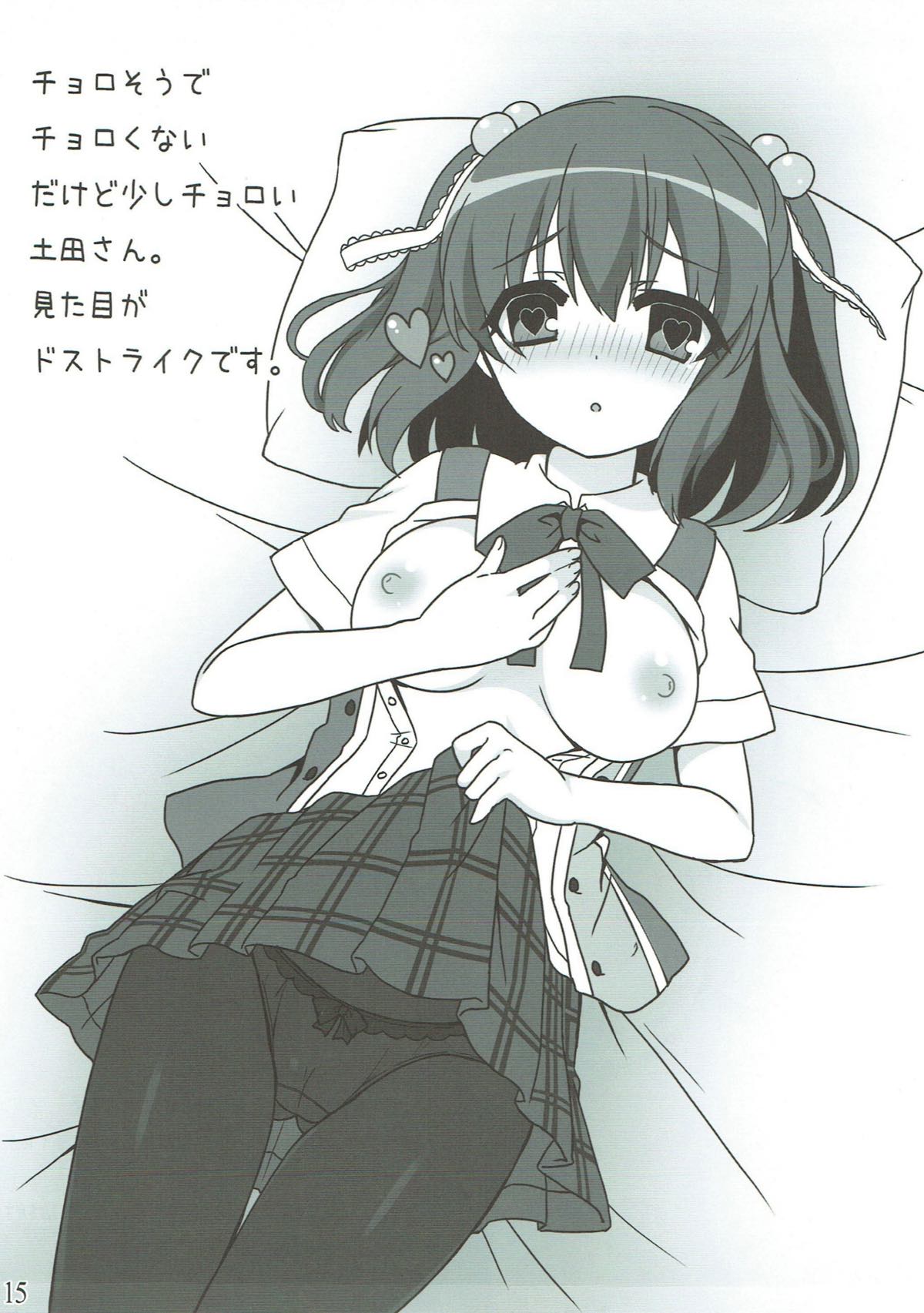 MILKSEIKI１ 14ページ
