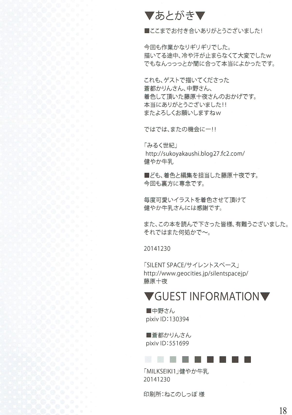 MILKSEIKI１ 17ページ