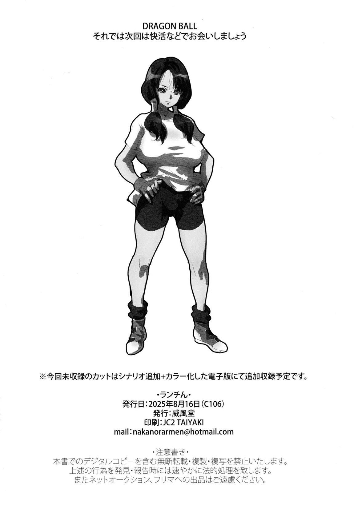 ランチん 25ページ