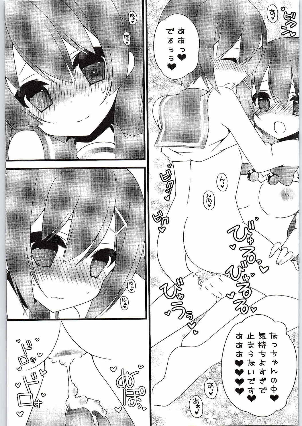 KURUMILK 3 12ページ