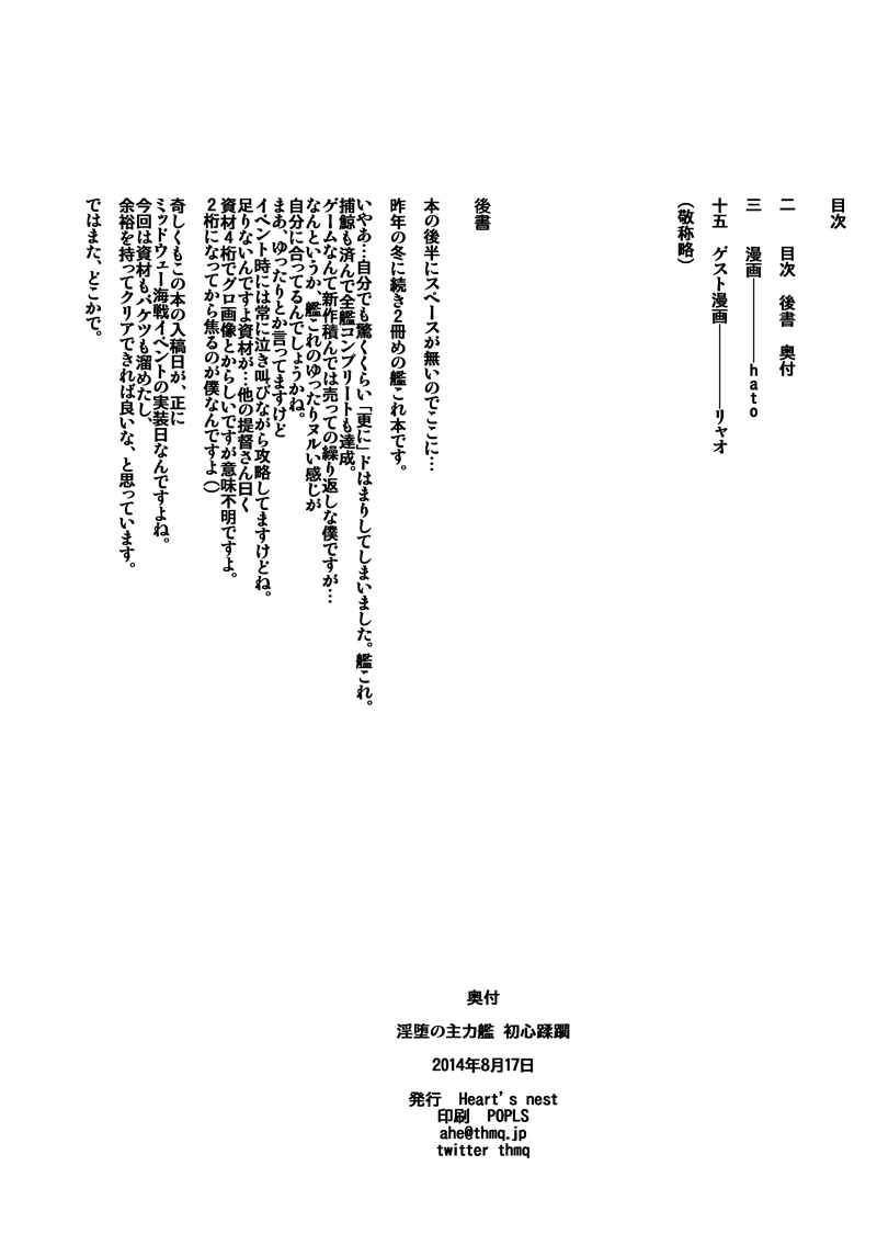 淫堕の主力艦 初心蹂躙 3ページ