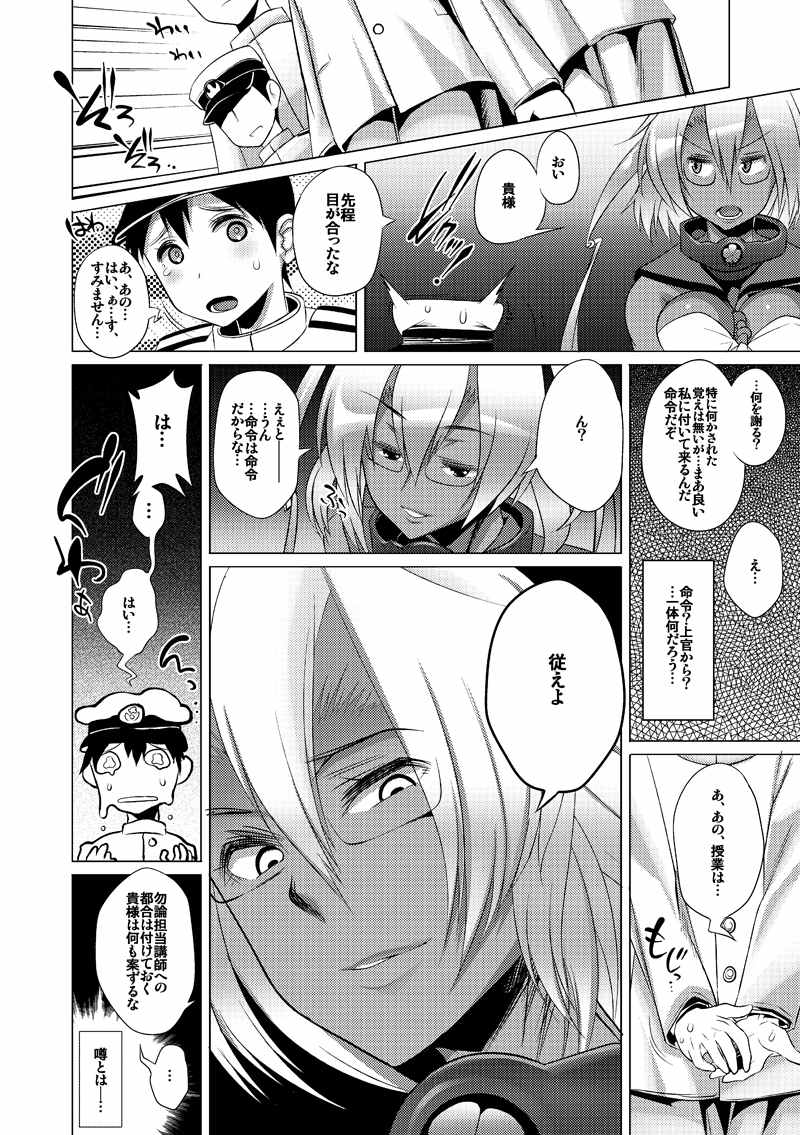 淫堕の主力艦 初心蹂躙 5ページ