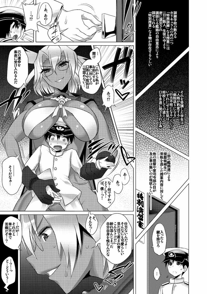淫堕の主力艦 初心蹂躙 6ページ