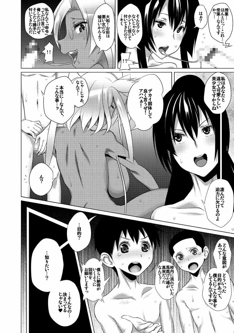 淫堕の主力艦 初心蹂躙 9ページ