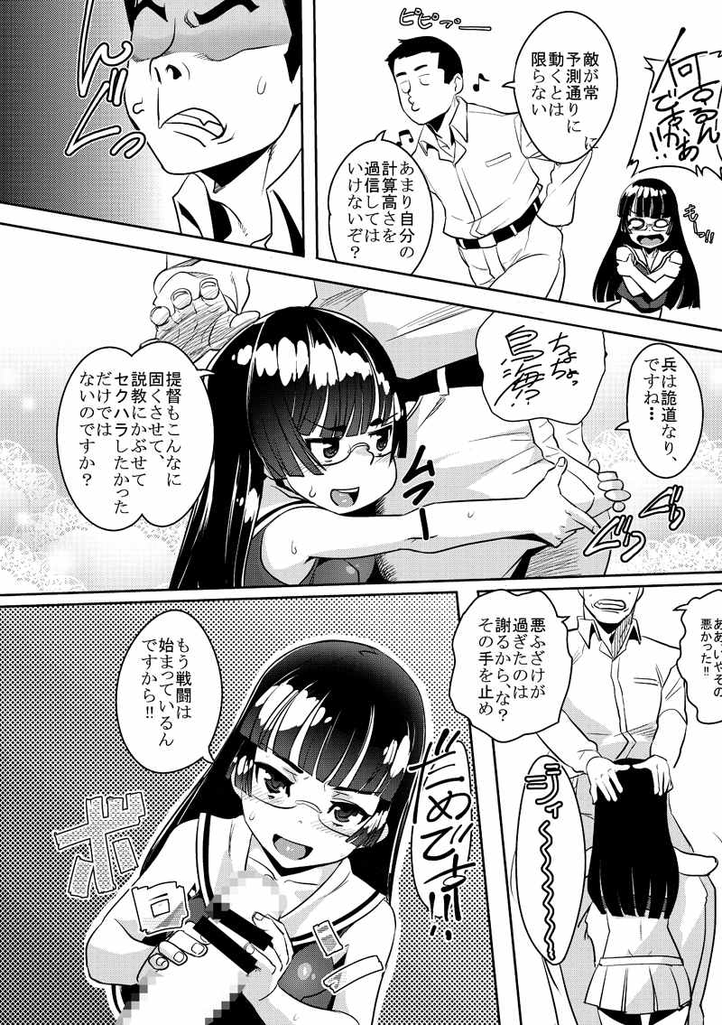 淫堕の主力艦 初心蹂躙 17ページ
