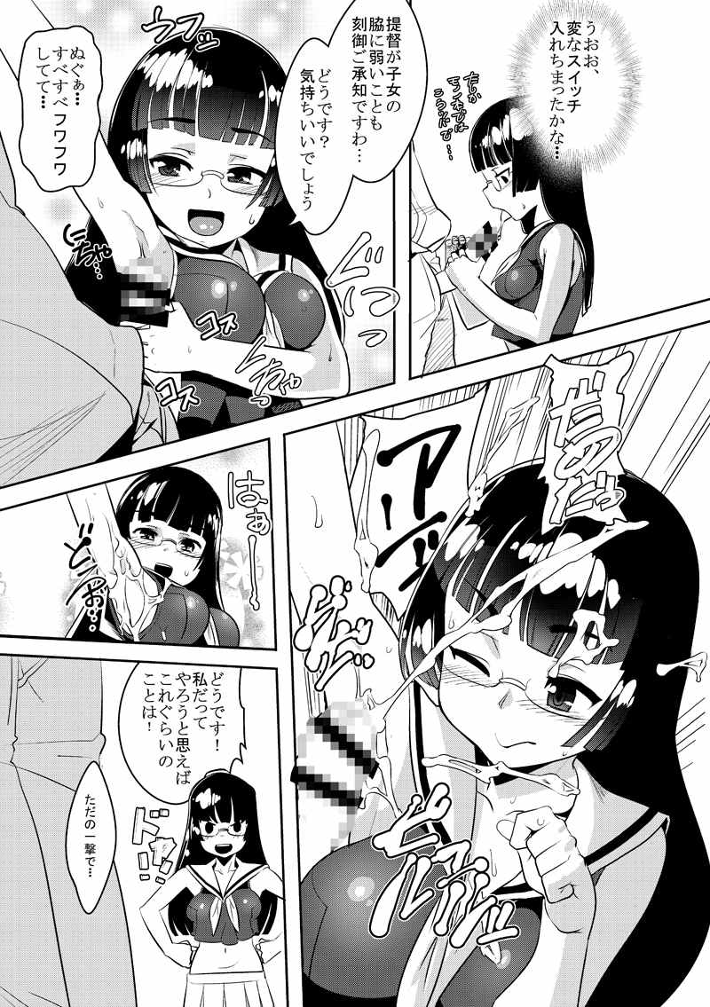 淫堕の主力艦 初心蹂躙 18ページ