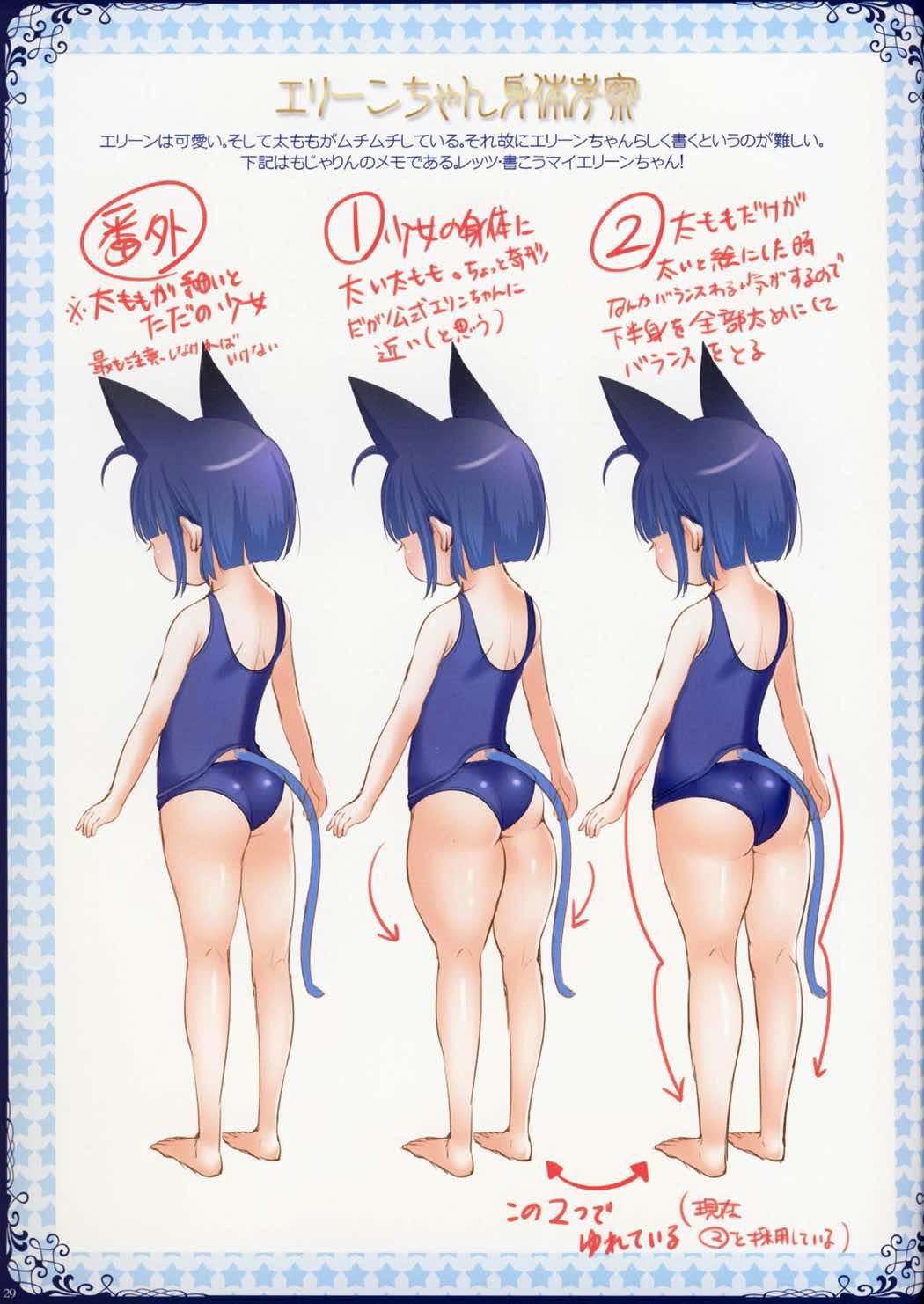 今まで描いたエリーンちゃんの枚数を覚えているのか？ 28ページ
