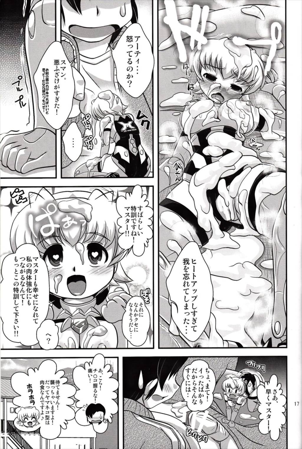 アキュートピンク 16ページ