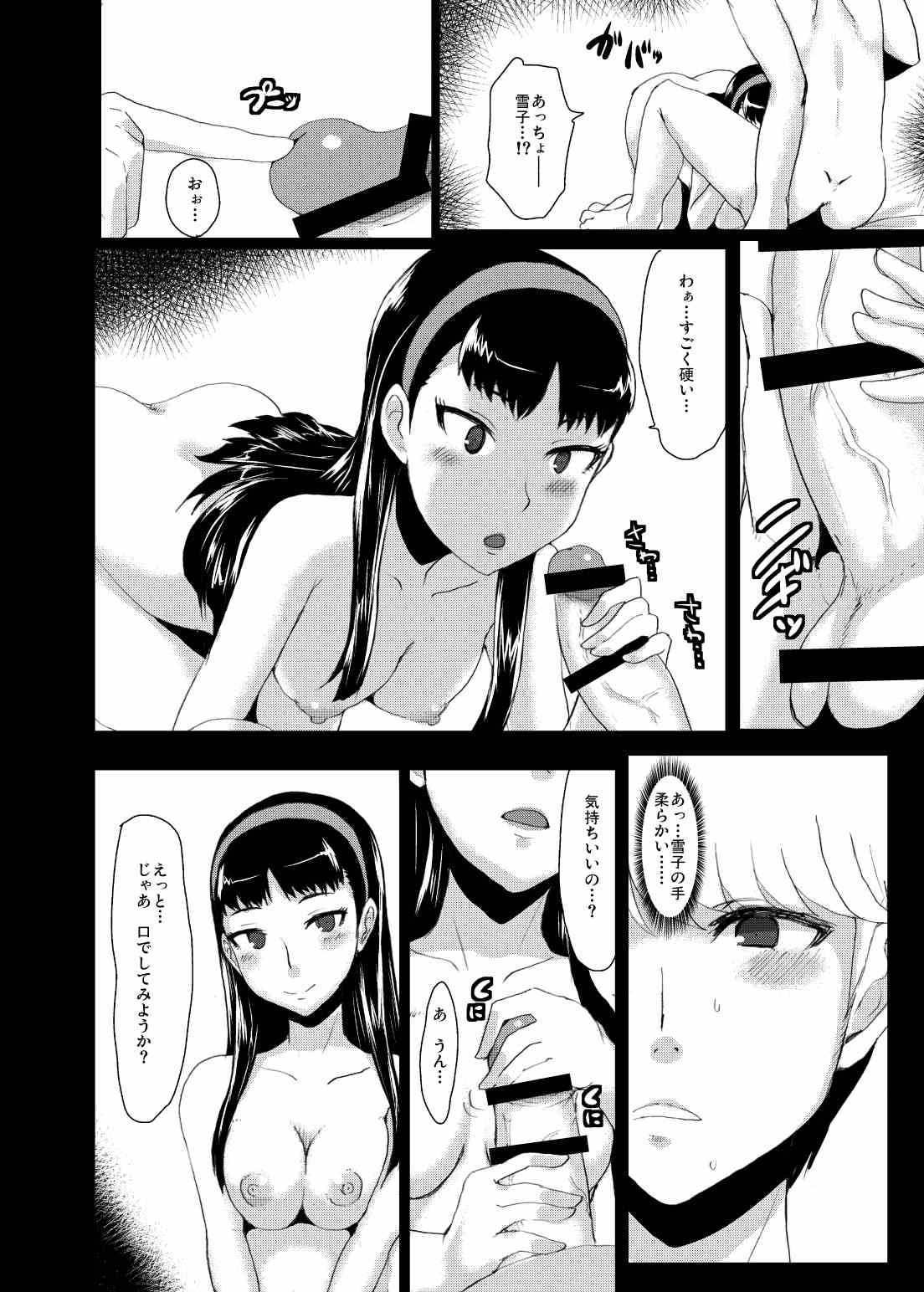 ユキコミュ! 9ページ