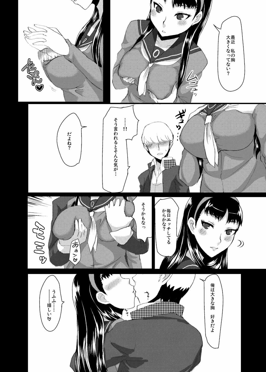 ユキコミュ! 19ページ