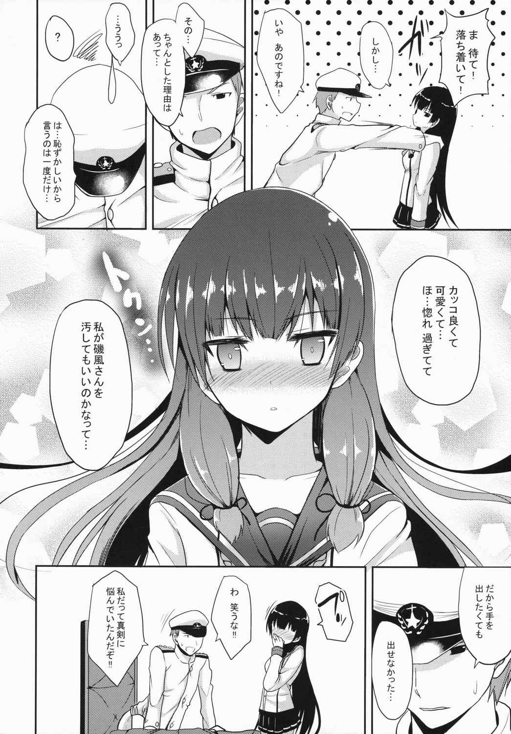 幸セノ作リ方 5ページ