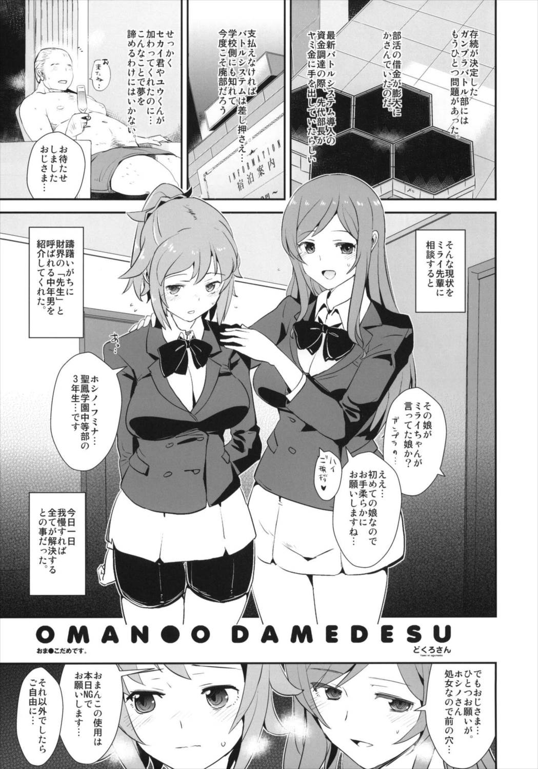 おま◯こだめです。+ペーパー 2ページ