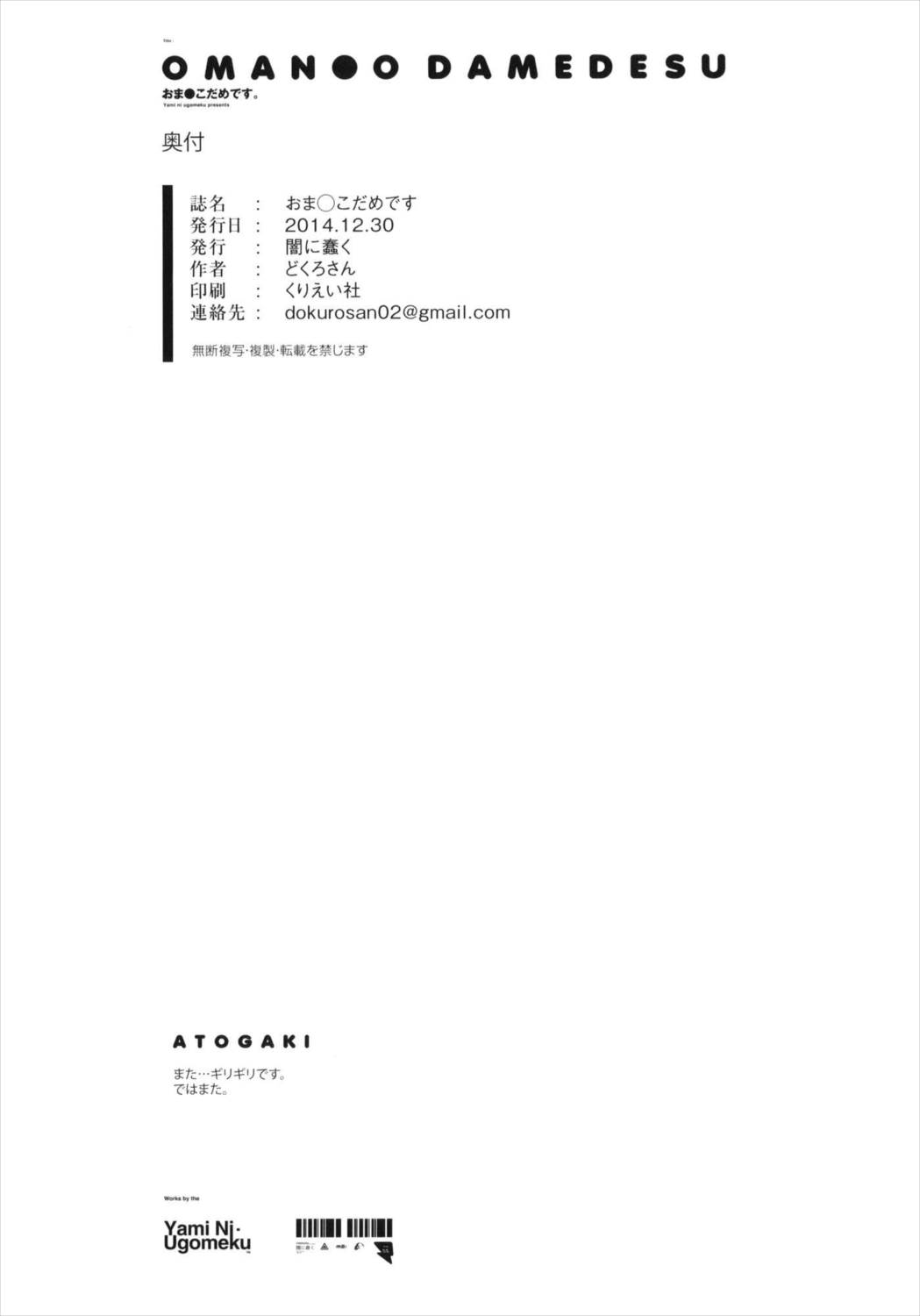 おま◯こだめです。+ペーパー 25ページ