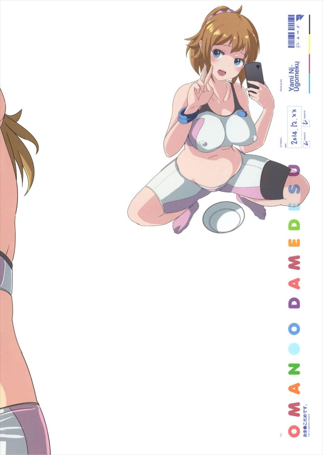 おま◯こだめです。+ペーパー 30ページ