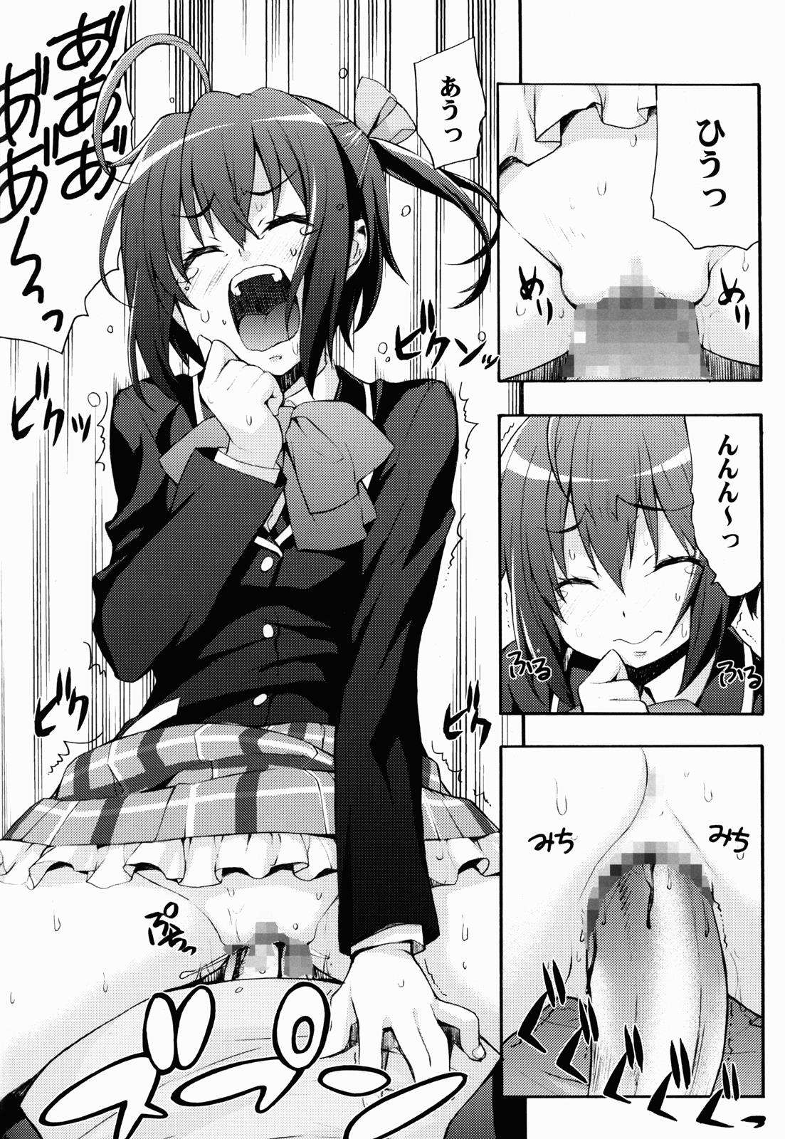 六花の膣内であなたの精液を浄化してあげる@モリサマー 16ページ