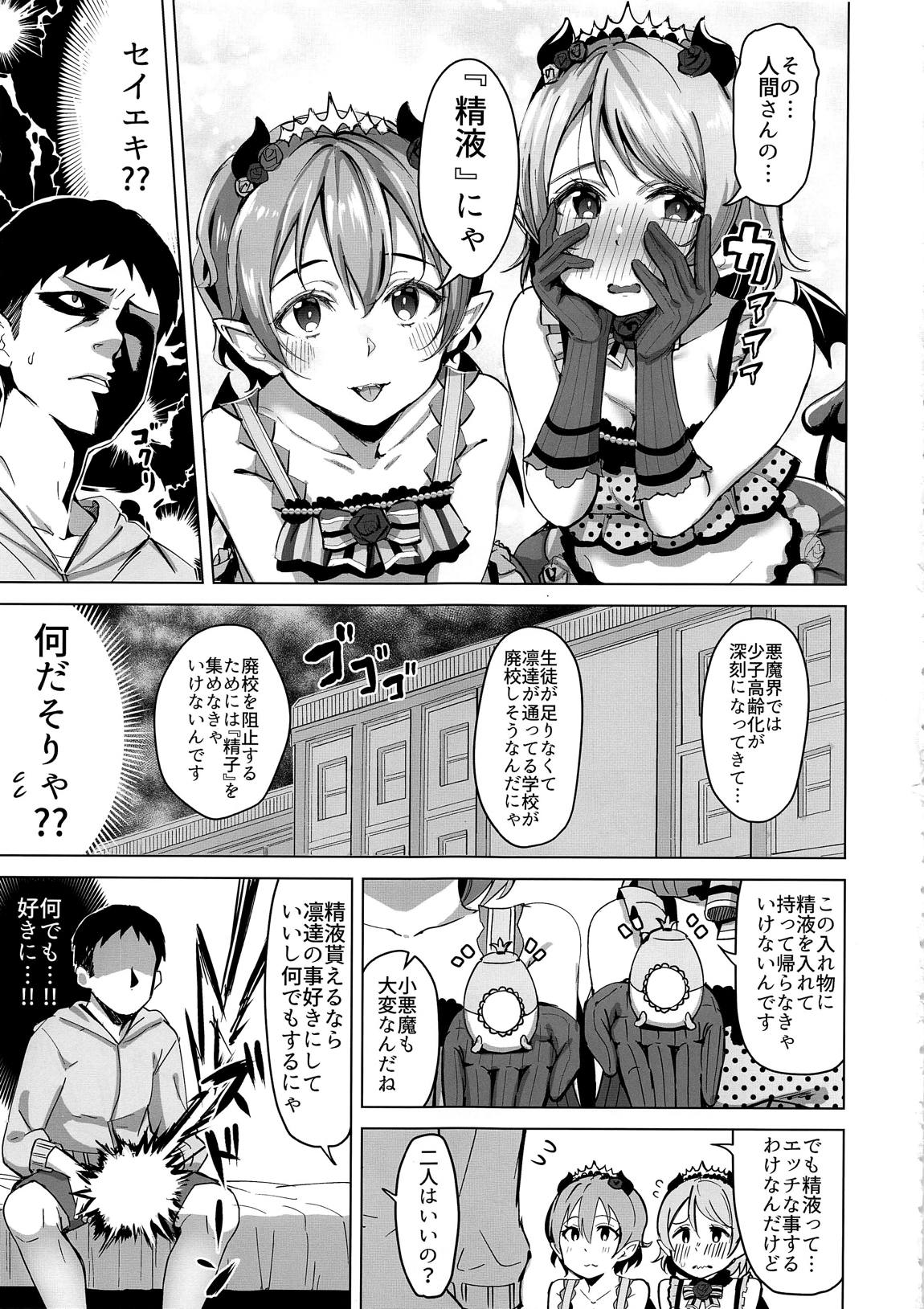 小悪魔テンプテーション 4ページ