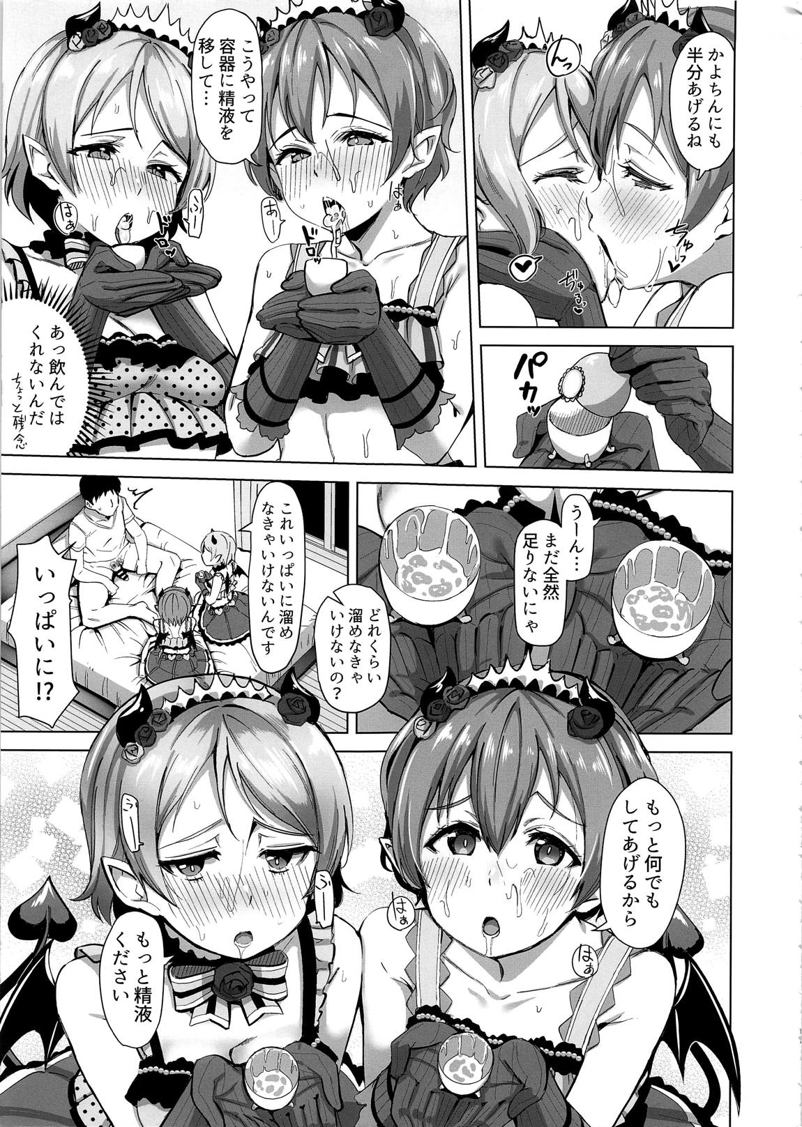 小悪魔テンプテーション 10ページ