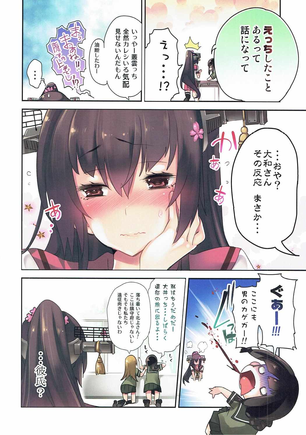 大和×セイフクH 5ページ