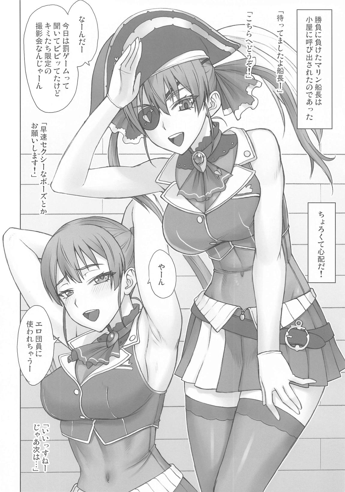 Ahoy! 突発船長本ですよ。 2ページ