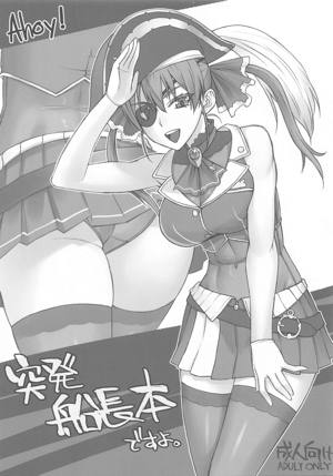 Ahoy! 突発船長本ですよ。