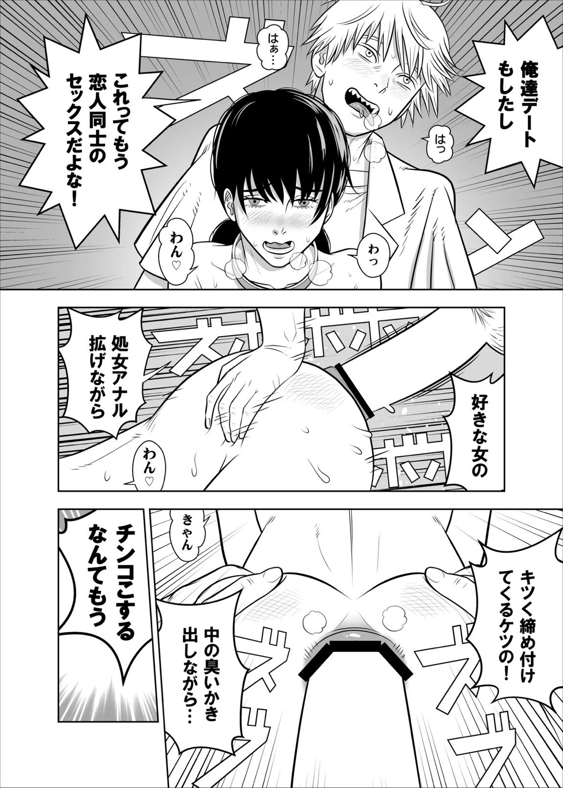 アサとコベニとチェンソー 16ページ