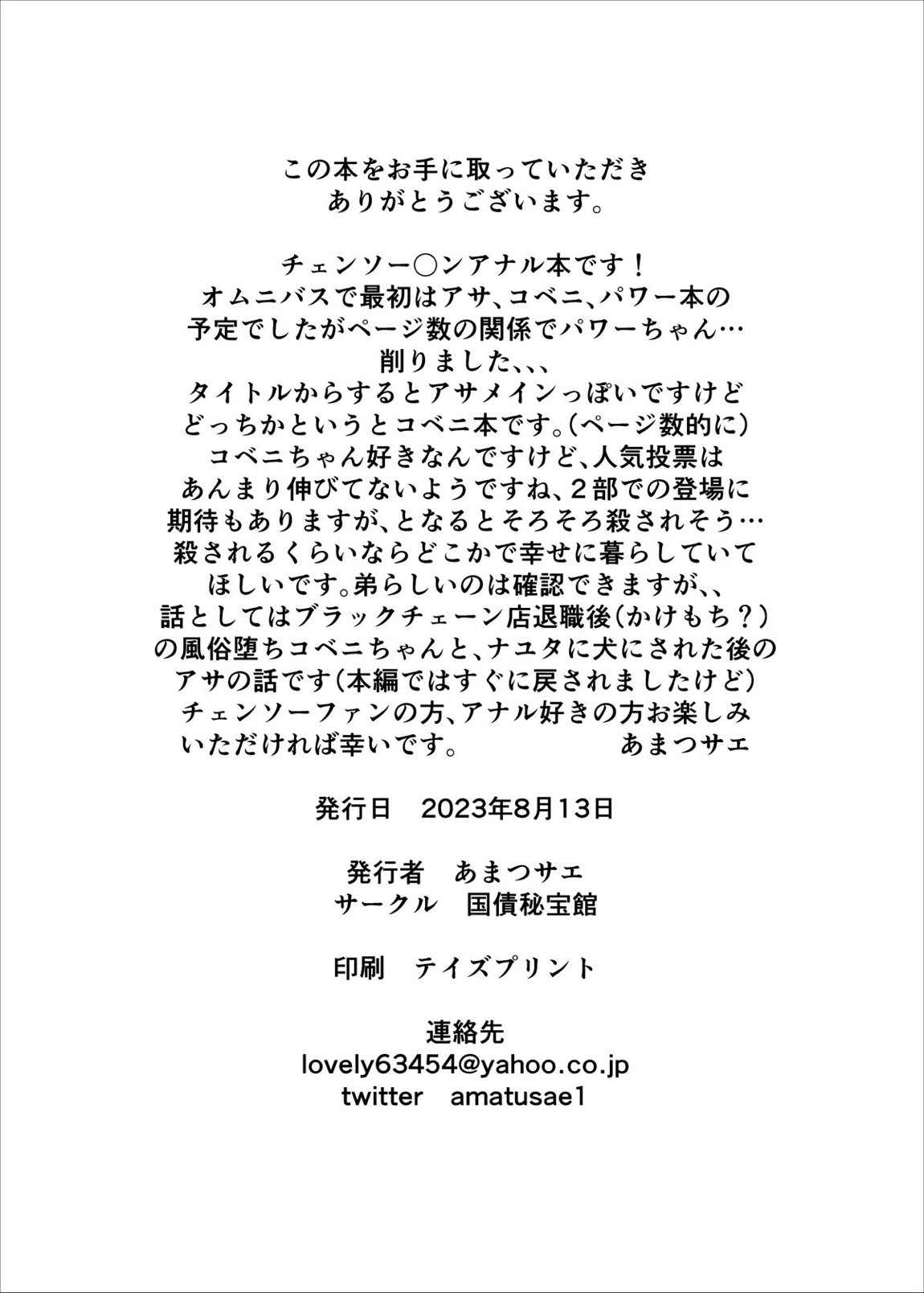 アサとコベニとチェンソー 18ページ