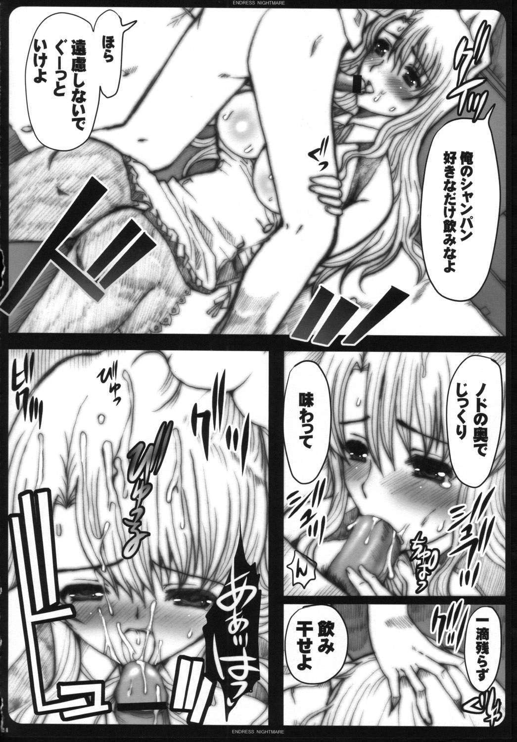 ENDLESS NIGHTMARE 23ページ