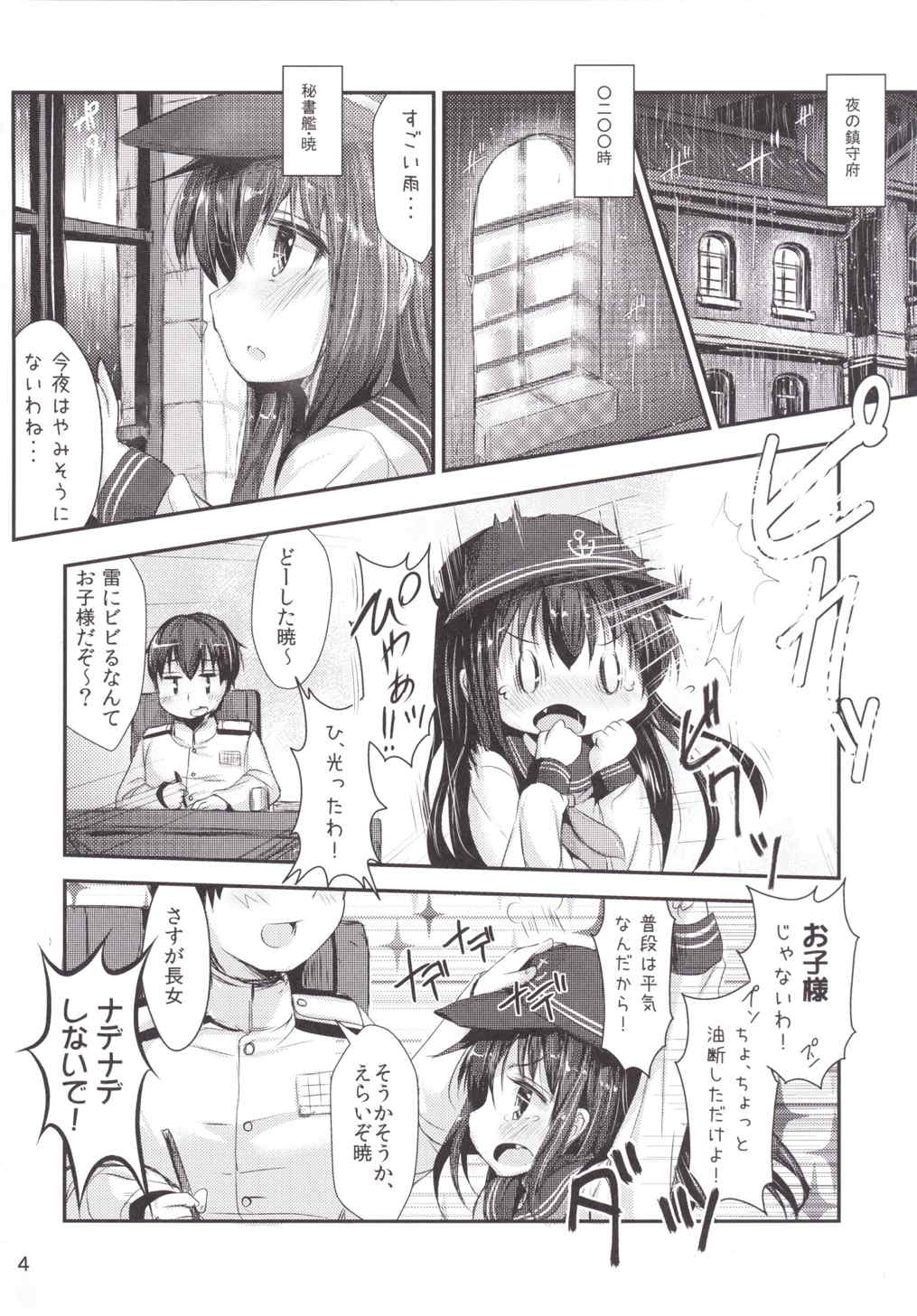 司令官さんはセクハラさんなのです!4 3ページ