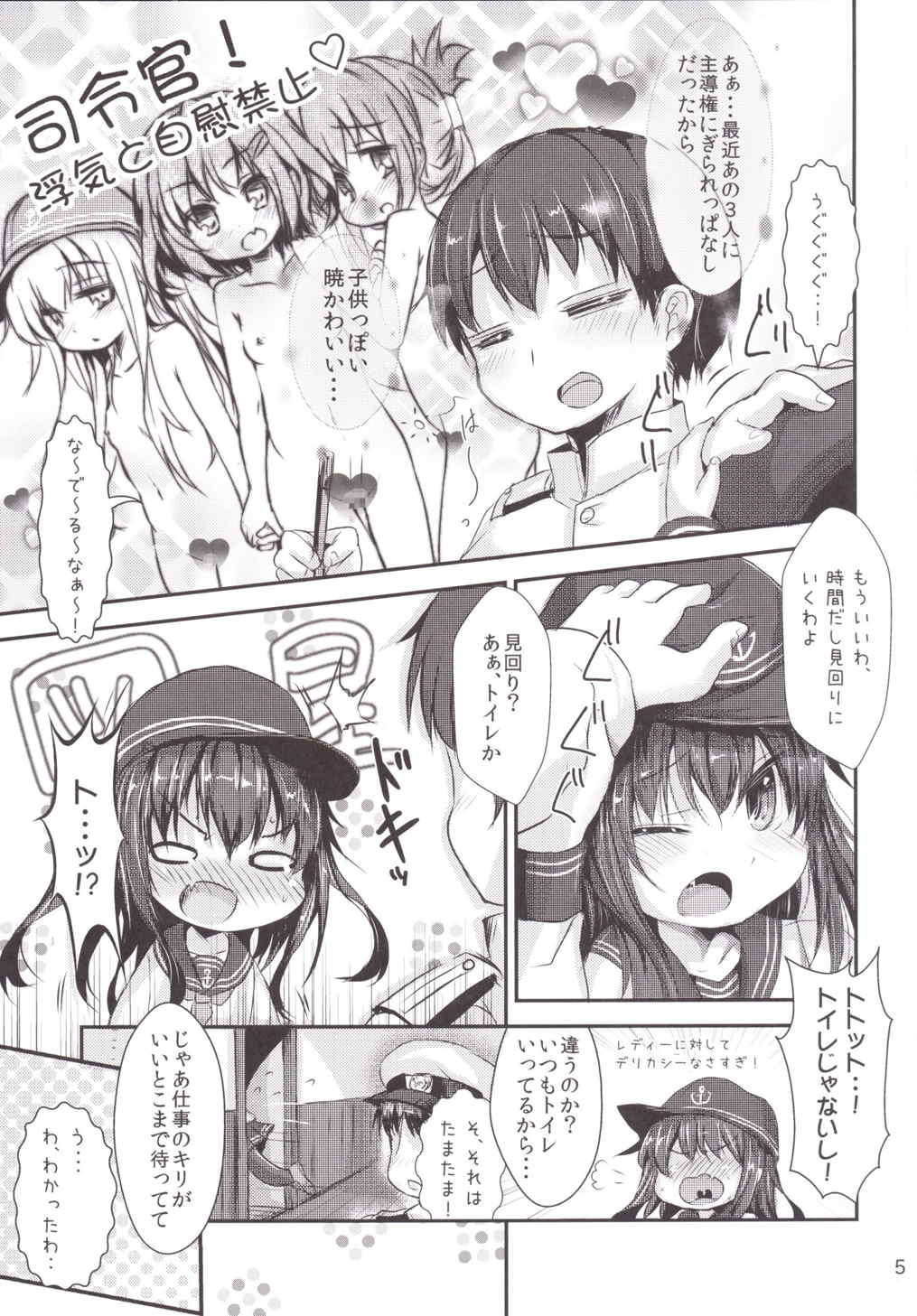 司令官さんはセクハラさんなのです!4 4ページ
