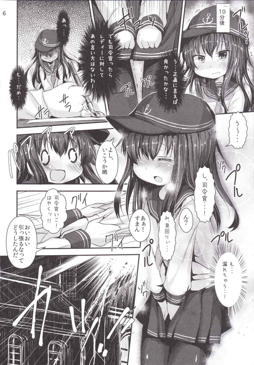 司令官さんはセクハラさんなのです!4 5ページ