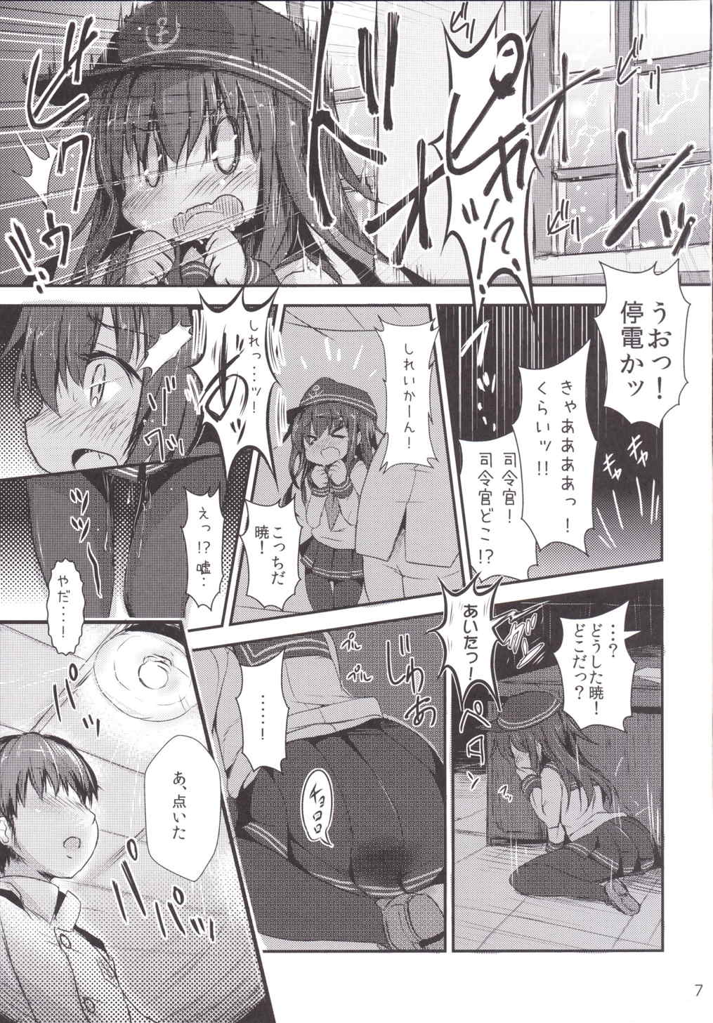 司令官さんはセクハラさんなのです!4 6ページ