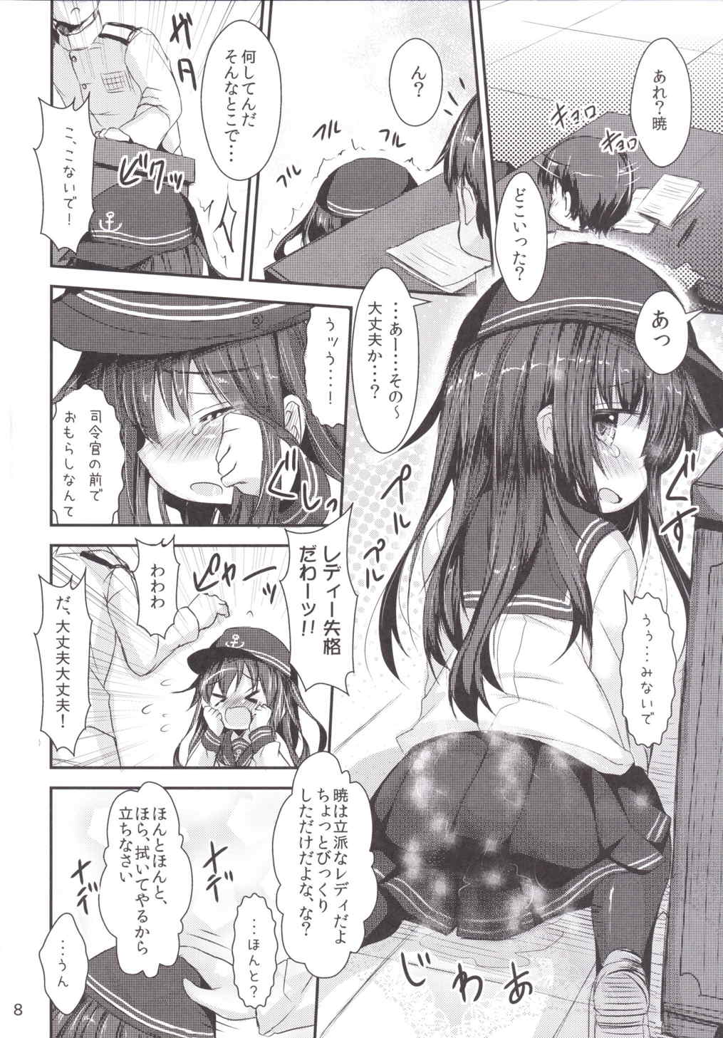 司令官さんはセクハラさんなのです!4 7ページ