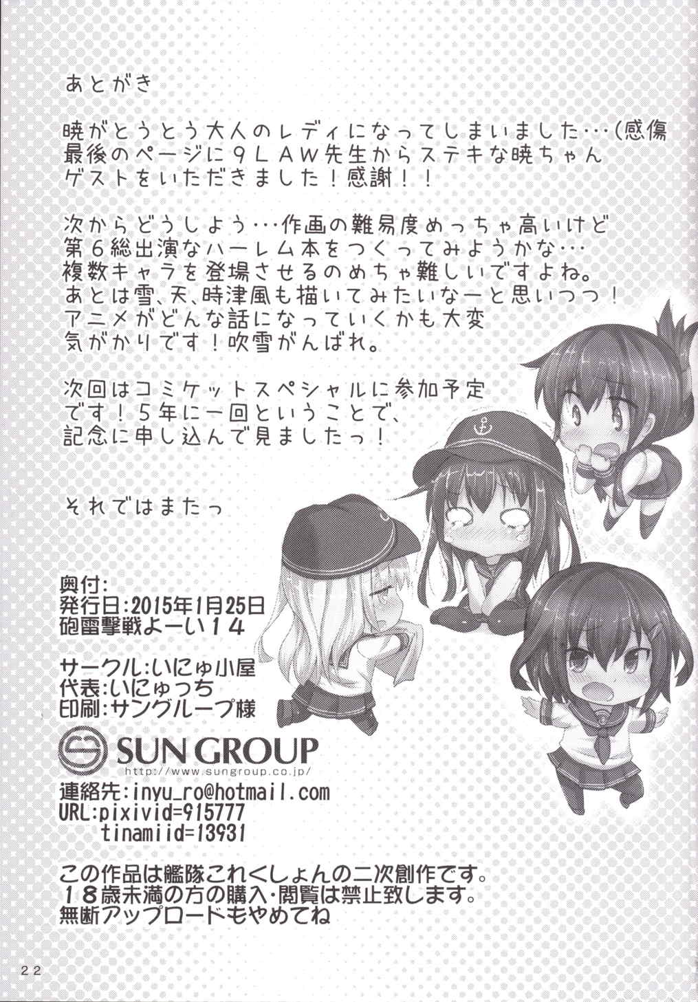 司令官さんはセクハラさんなのです!4 16ページ