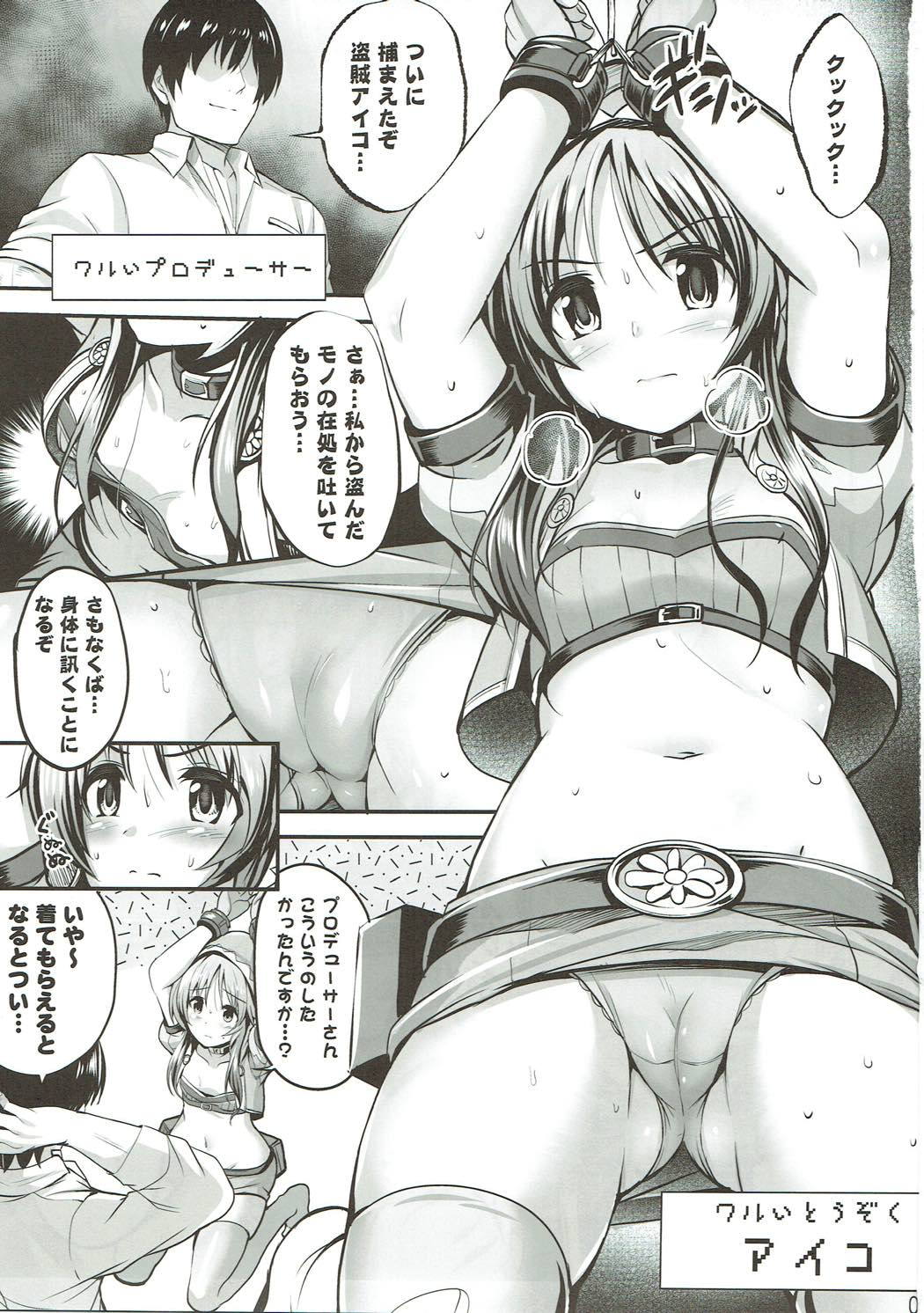 盗賊アイコ大ピンチ！？ 2ページ