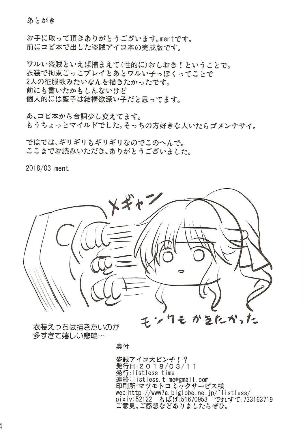 盗賊アイコ大ピンチ！？ 23ページ