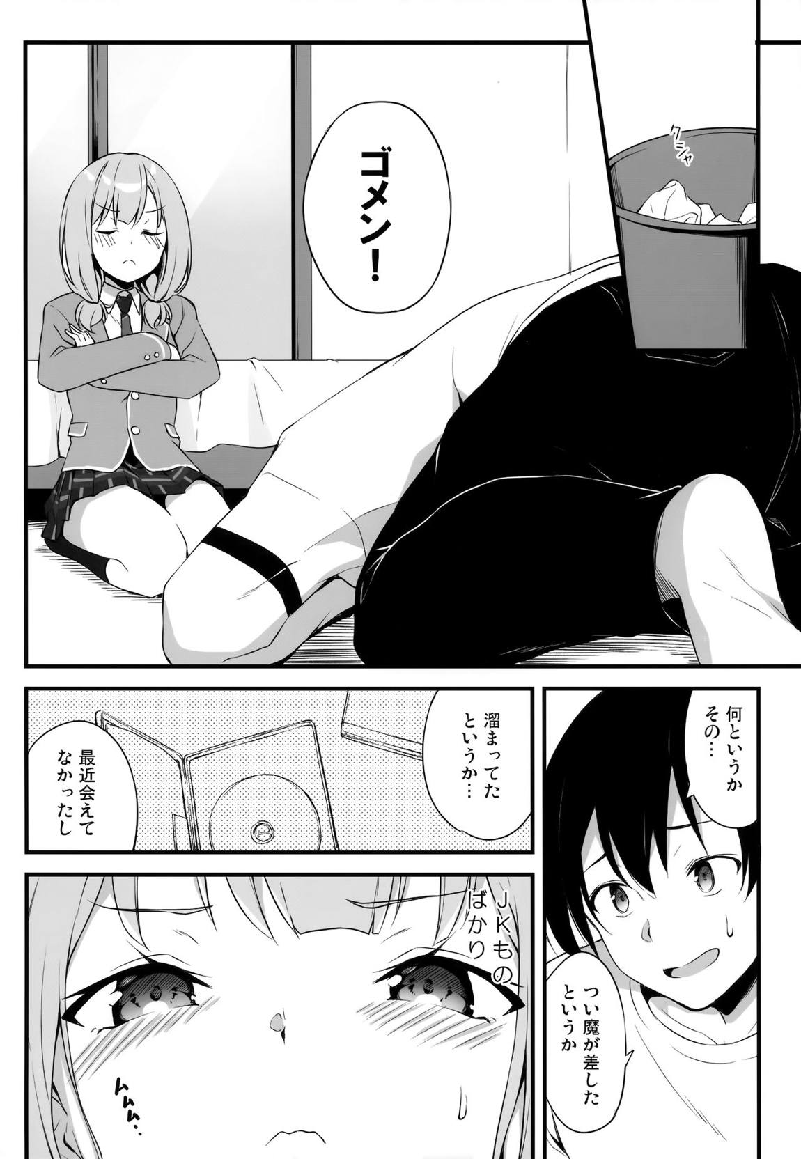 HONEY SCORE 7ページ