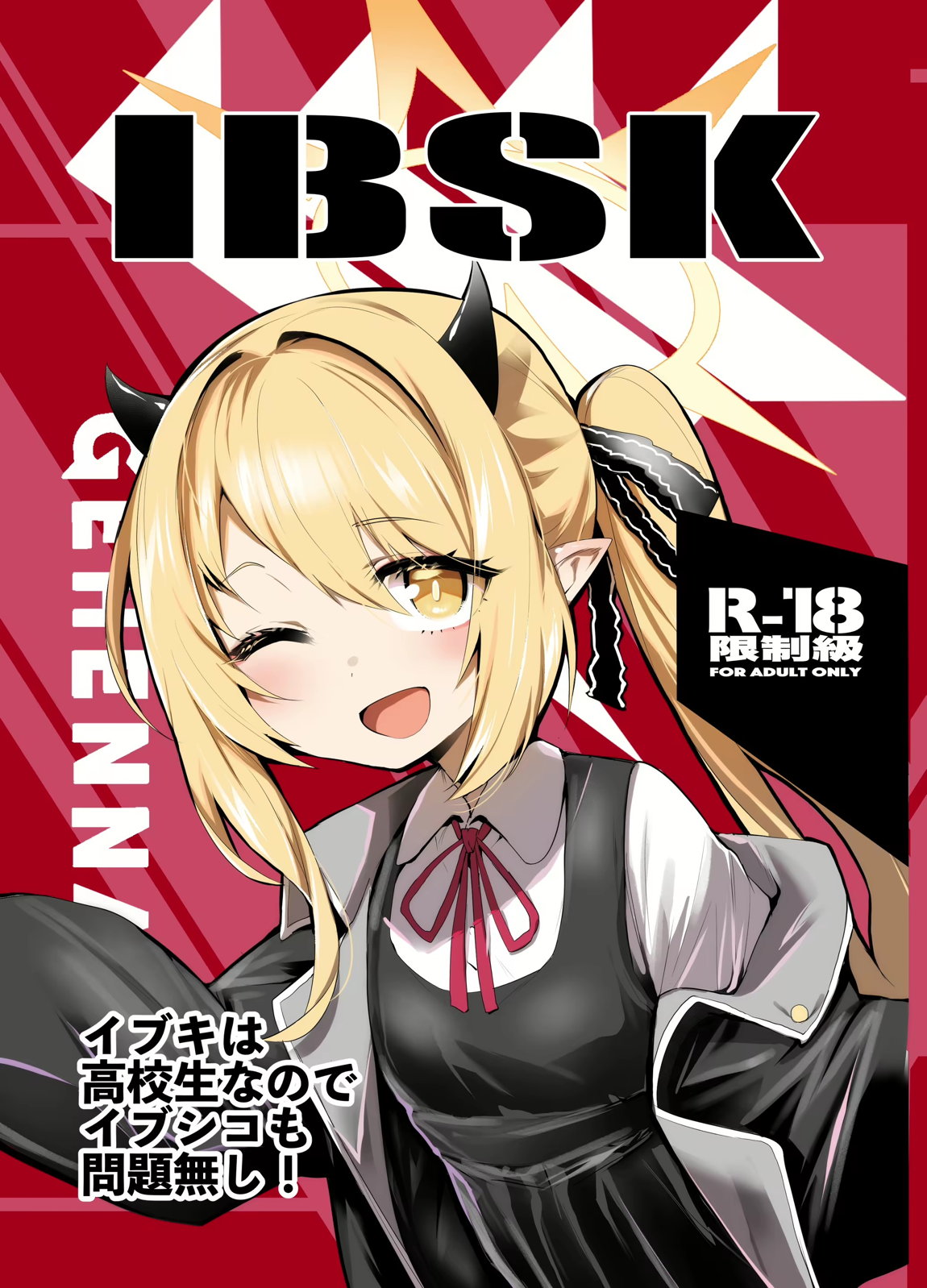 IBSK 1ページ