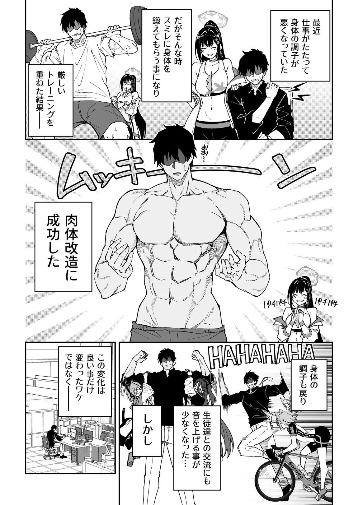 生徒達と仲良くHする本〜ブルアカ総集編〜 4ページ