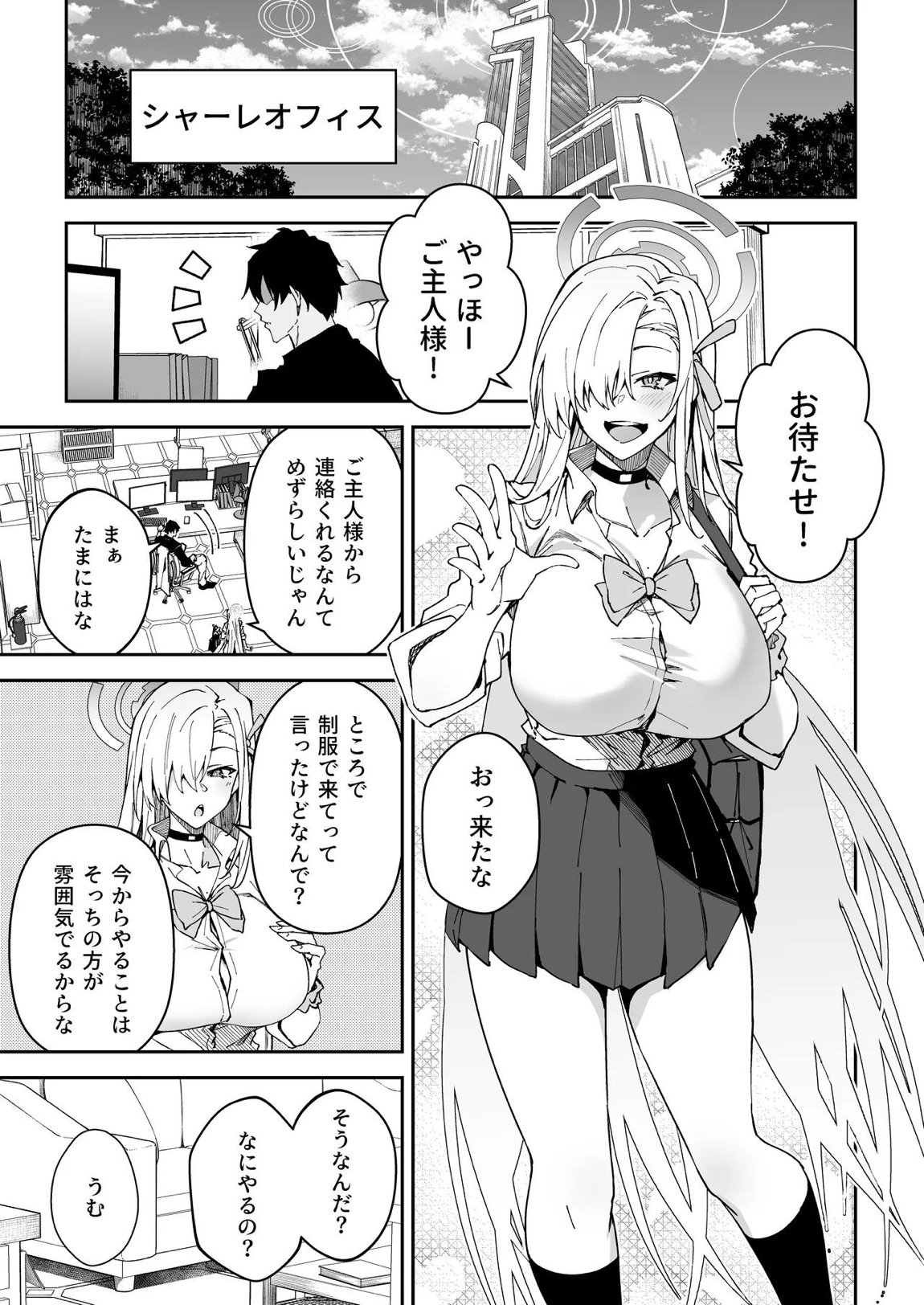 生徒達と仲良くHする本〜ブルアカ総集編〜 16ページ