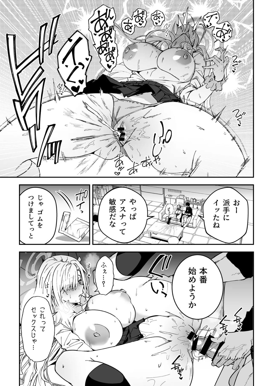 生徒達と仲良くHする本〜ブルアカ総集編〜 20ページ