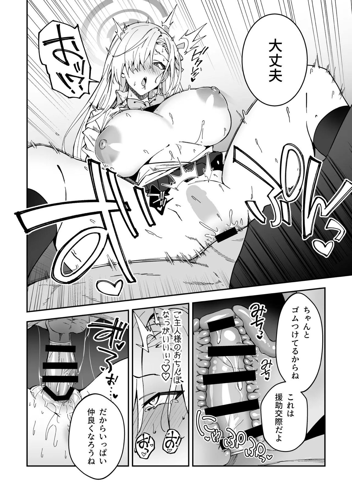 生徒達と仲良くHする本〜ブルアカ総集編〜 21ページ