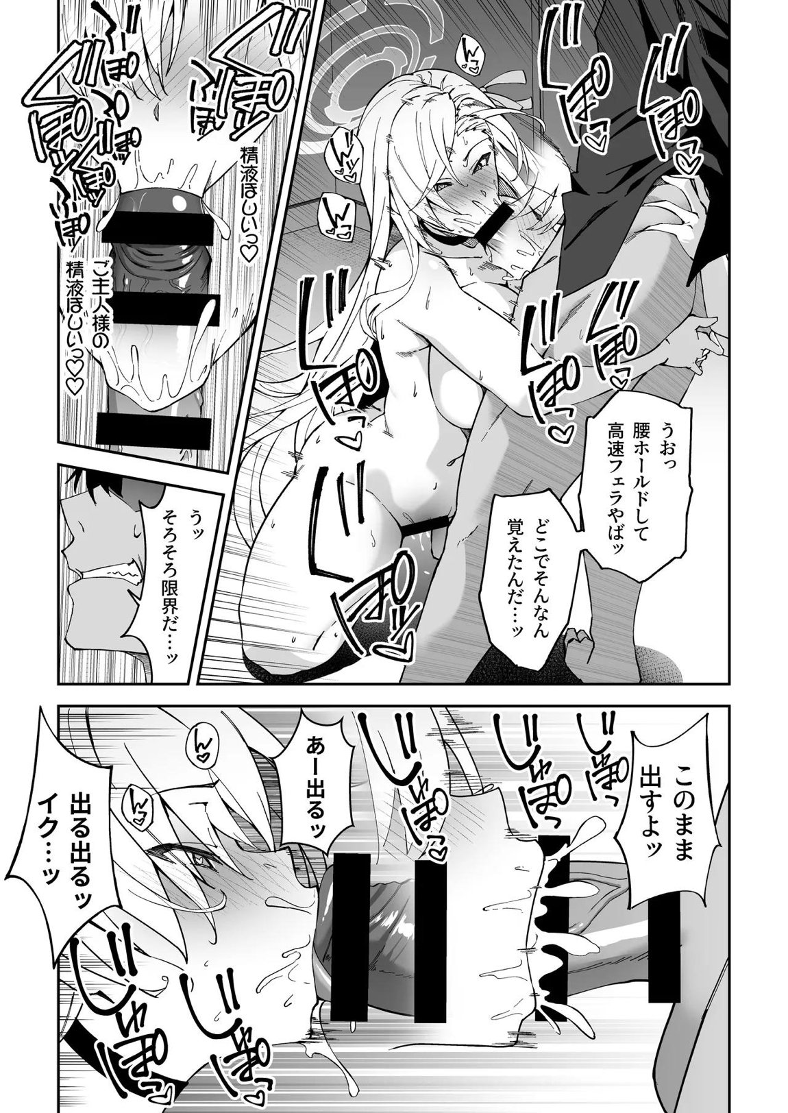 生徒達と仲良くHする本〜ブルアカ総集編〜 30ページ