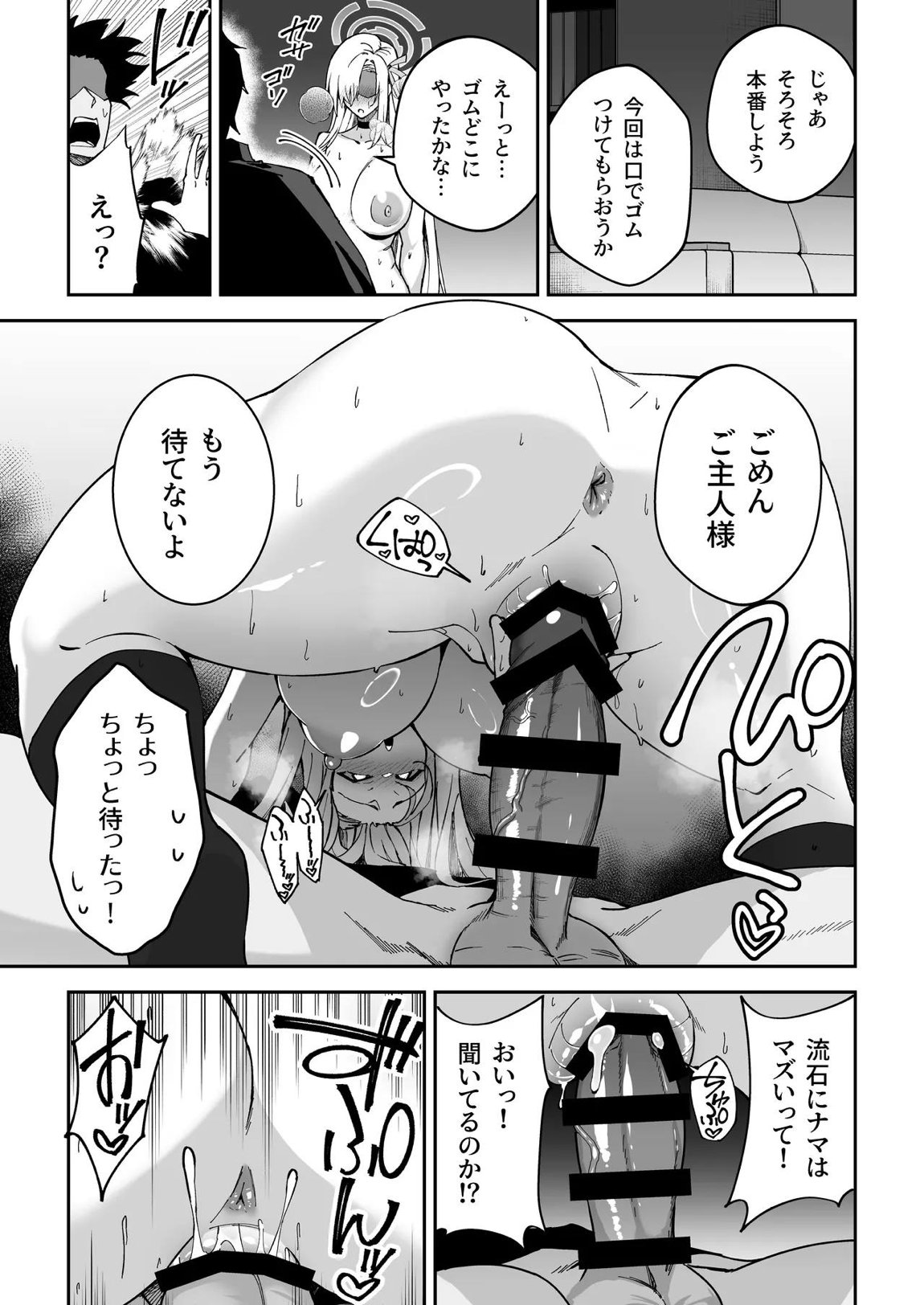 生徒達と仲良くHする本〜ブルアカ総集編〜 32ページ