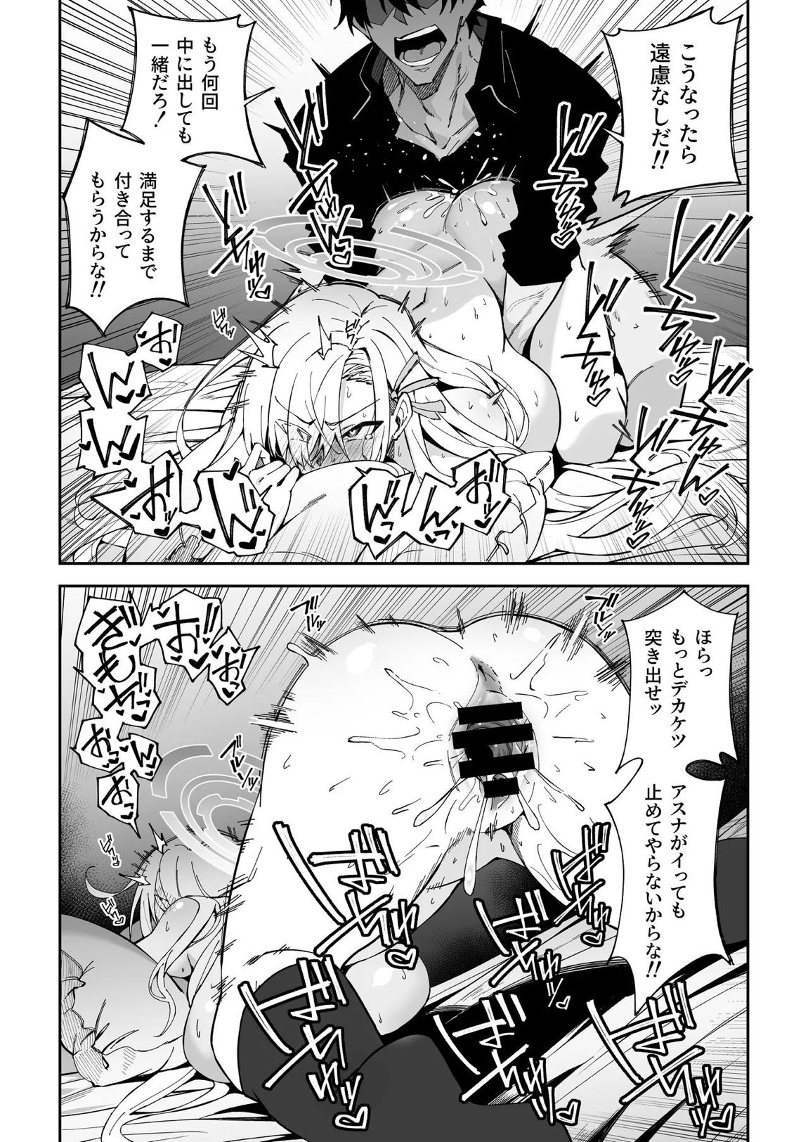 生徒達と仲良くHする本〜ブルアカ総集編〜 36ページ