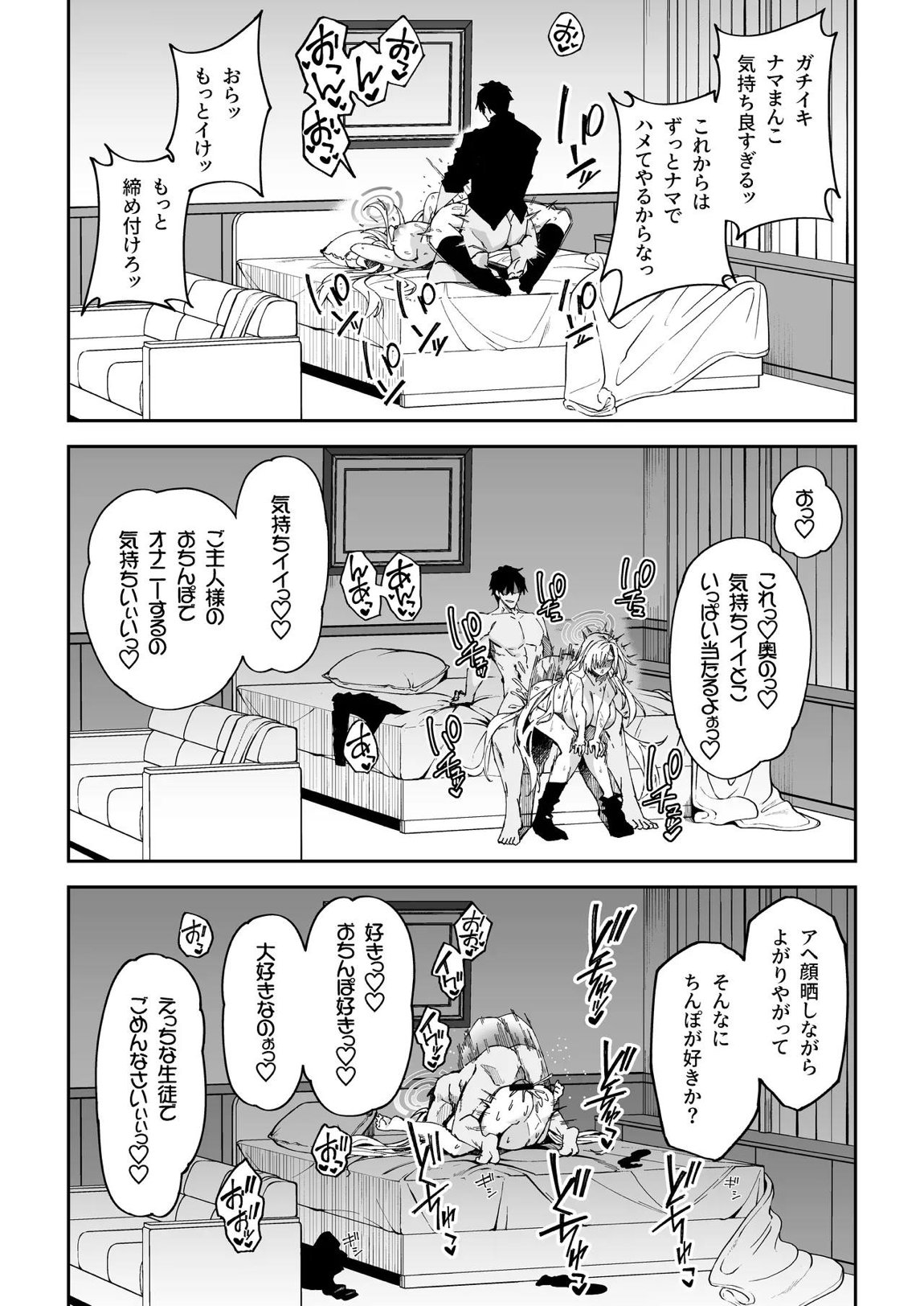 生徒達と仲良くHする本〜ブルアカ総集編〜 39ページ
