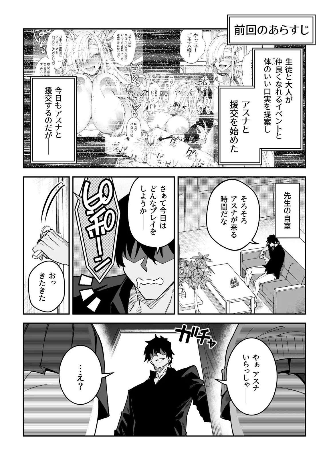 生徒達と仲良くHする本〜ブルアカ総集編〜 54ページ