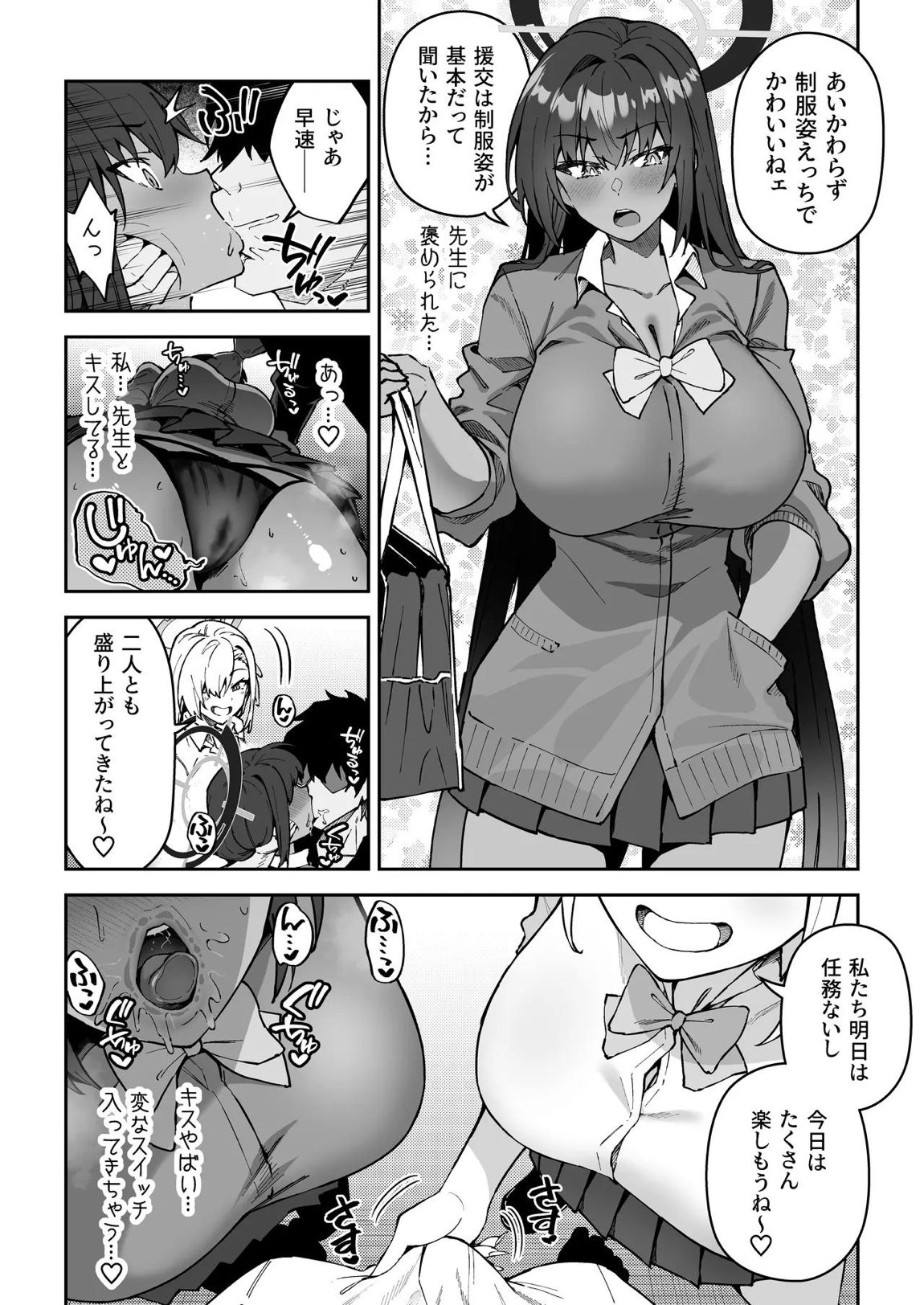 生徒達と仲良くHする本〜ブルアカ総集編〜 59ページ