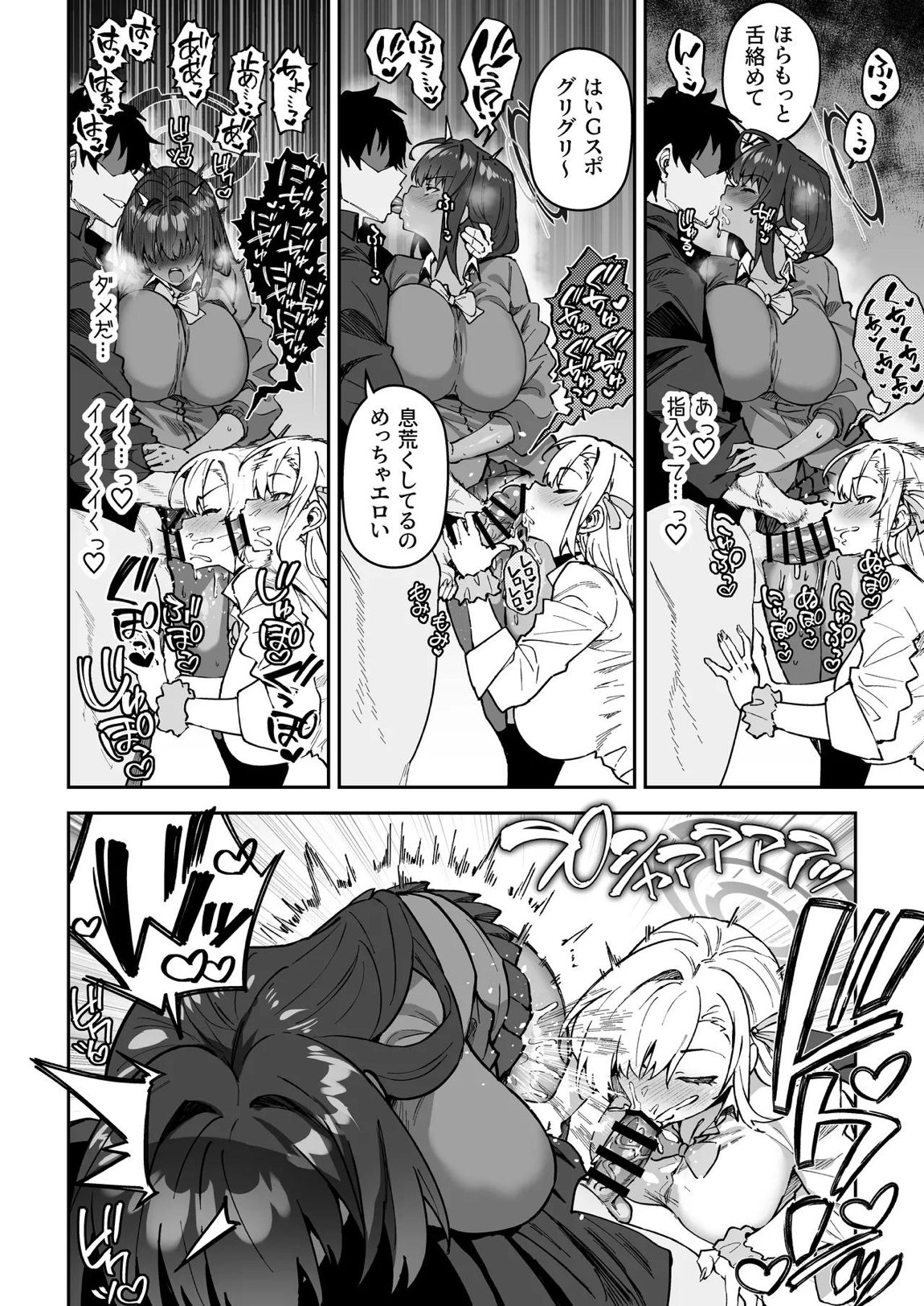 生徒達と仲良くHする本〜ブルアカ総集編〜 61ページ