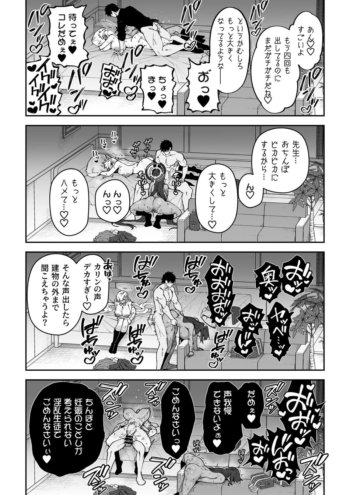 生徒達と仲良くHする本〜ブルアカ総集編〜 79ページ
